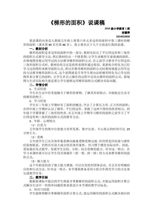 《梯形的面积》说课稿 2