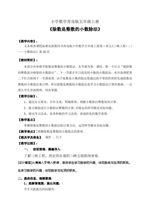 小学数学青岛版五年级上册除数是整数的小数除法教案 (1)