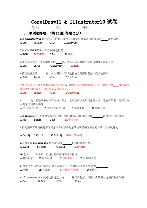 CorelDraw11&Illustrator10.0试卷(2)