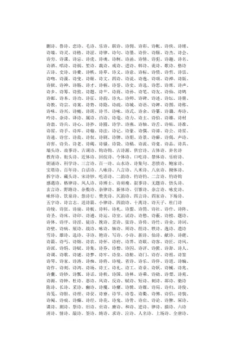 带诗字的词语