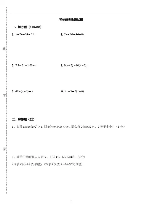 五年级奥数测试题及答案