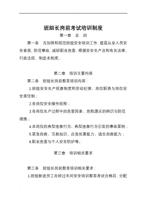 班组长岗前考试培训制度