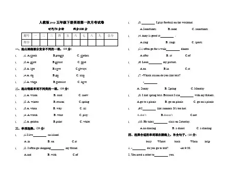 pep人教版五年级英语下学期第一次月考试题(含答案)
