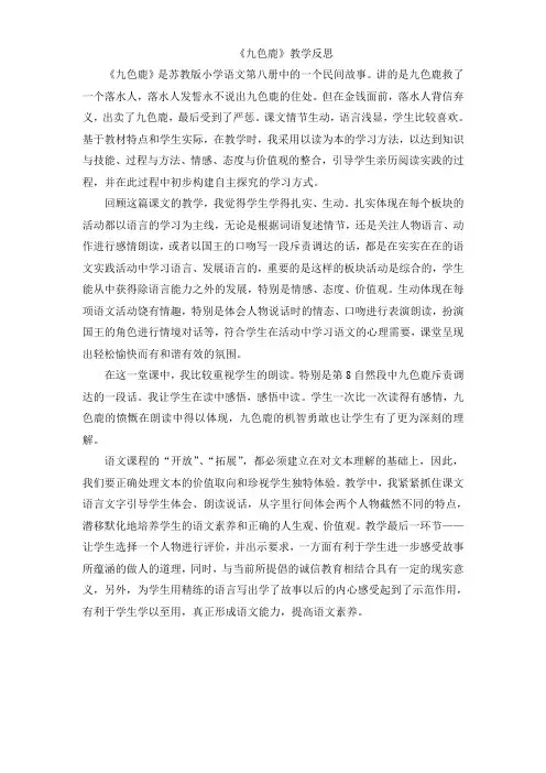 九色鹿教学反思