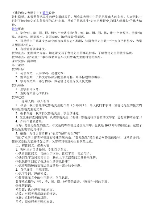 我的伯父鲁迅先生教案