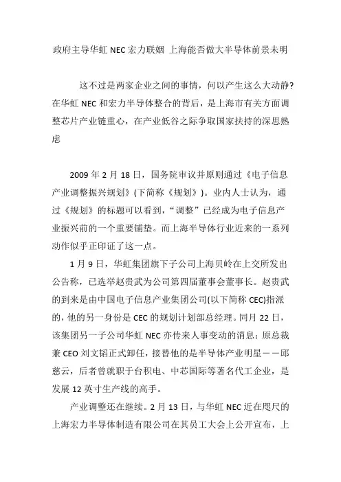 政府主导华虹NEC宏力联姻 上海能否做大半导体前景未明