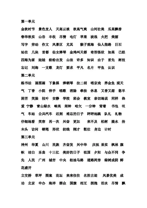 人教版语文二年级上册词语表分单元整理复习资料
