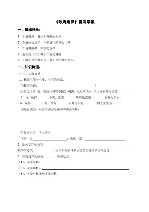 欧姆定律复习学案