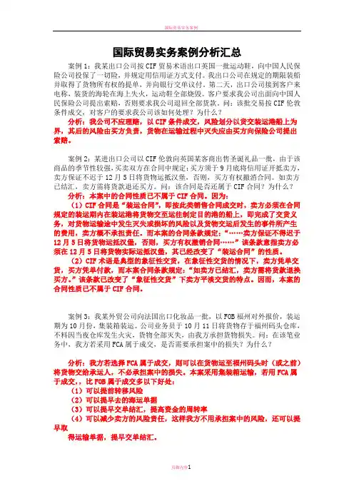 国际贸易实务案例分析汇总 2015.10