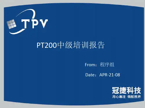 PT200培训