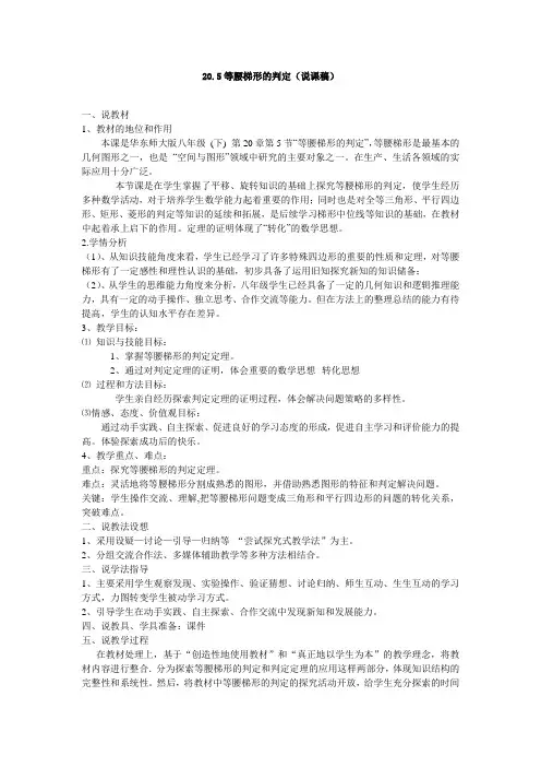 等腰梯形判定说课稿
