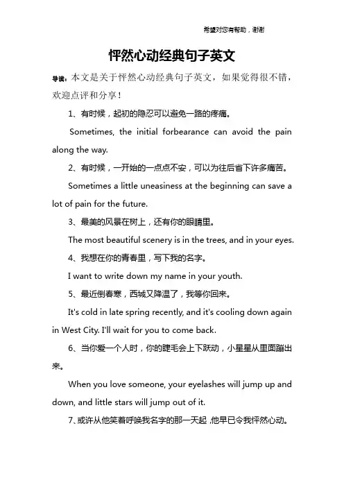 怦然心动经典句子英文