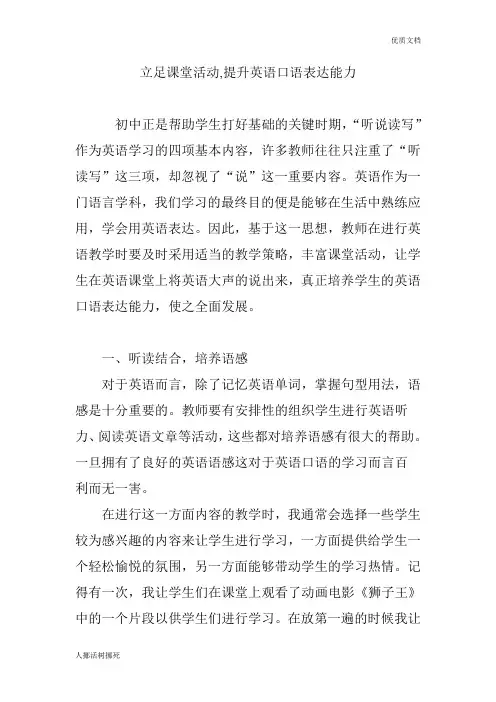 立足课堂活动,提升英语口语表达能力 2