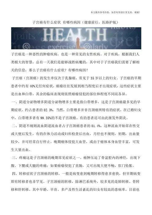 子宫癌有什么症状 有哪些病因(健康前行,医路护航)