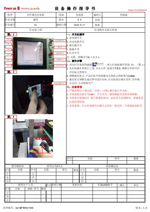 光纤激光打标机作业指导书