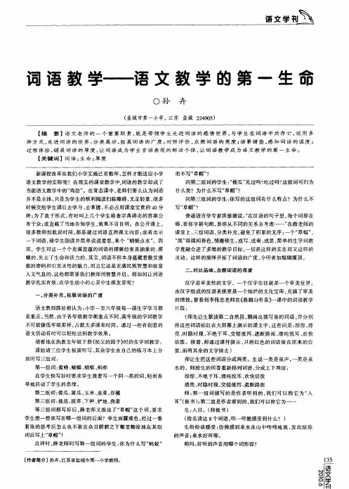 词语教学——语文教学的第一生命