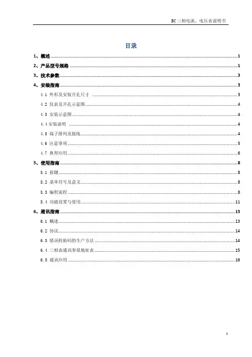 UNT-BC三相电流电压表说明书