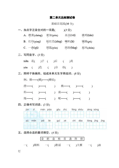 部编人教版三年级语文上册第二单元 单元测试卷：第二单元 达标测试卷