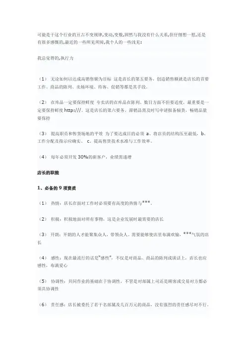 店长是一个店铺的灵魂