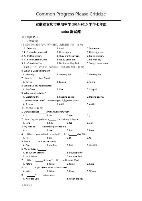 人教版七年级上册英语Unit8测试题及答案