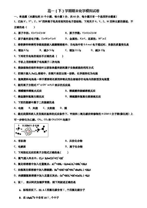 辽宁省辽阳市2019-2020学年高一下学期期末化学统考双份试题