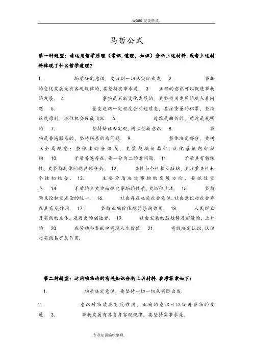 马克思原理答题技巧及公式