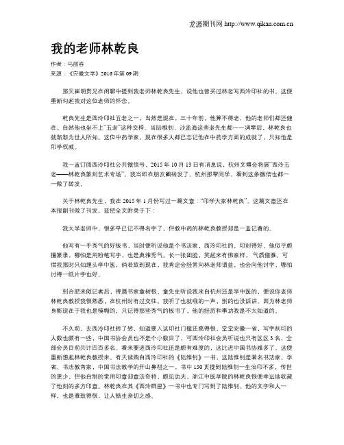我的老师林乾良