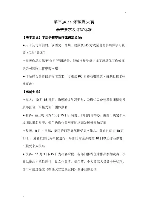 微课大赛参赛规则和评分标准