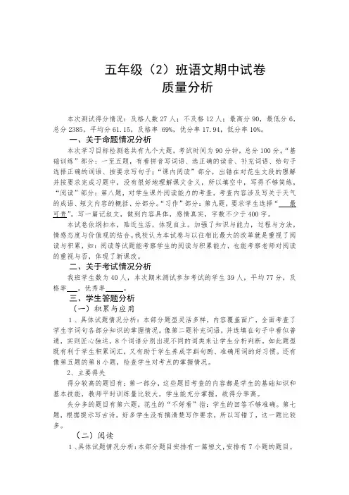 五年级上册语文期中试卷质量分析