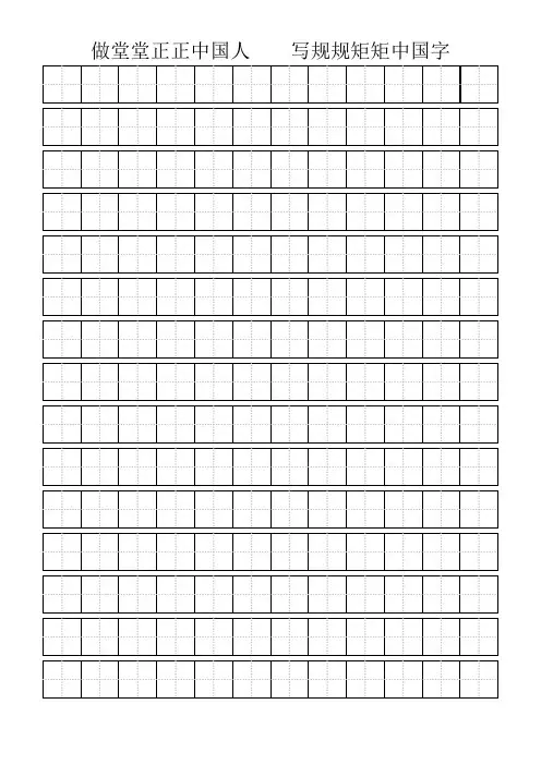 标准田字格模板-word打印版 3