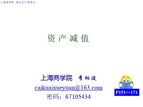CPA资产减值课件