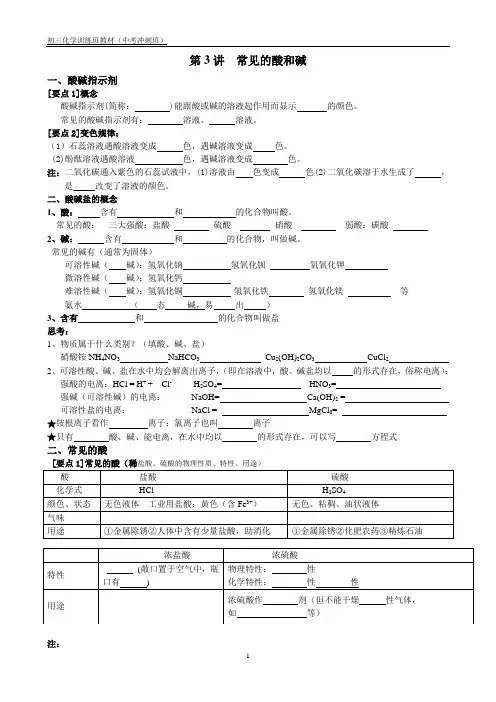 第3讲 常见的酸和碱