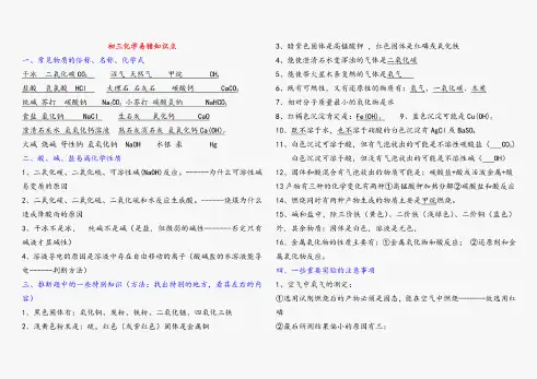 初三化学易错知识点