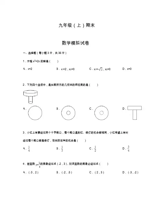 2019—2020年最新北师大版九年级数学上学期期末综合测试题及答案解析(试卷).docx