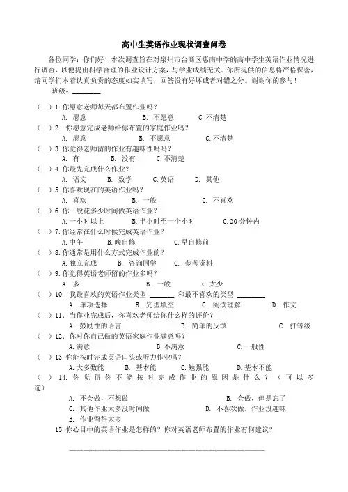 高中生英语作业现状调查问卷