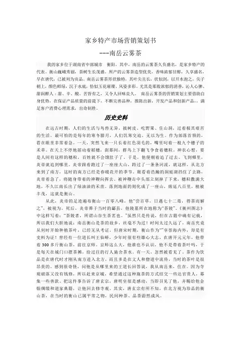 土特产营销策划方案 2