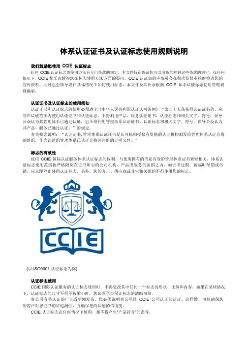 体系认证证书及认证标志使用规则说明
