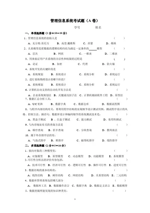 管理信息系统考试题(A卷)