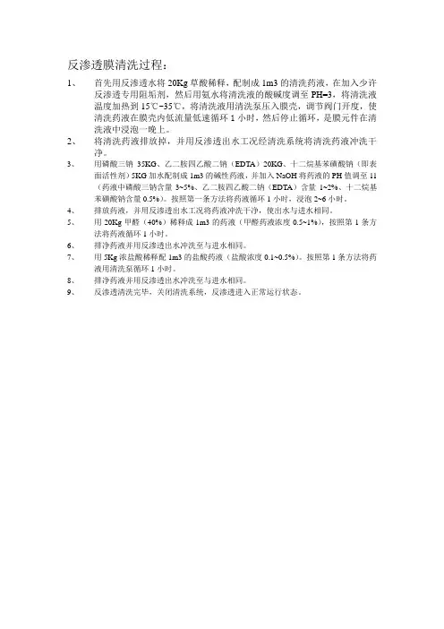 反渗透膜清洗过程