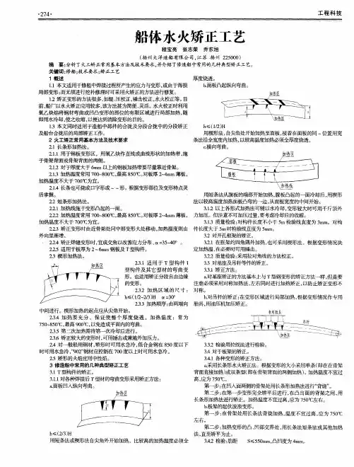 船体水火矫正工艺