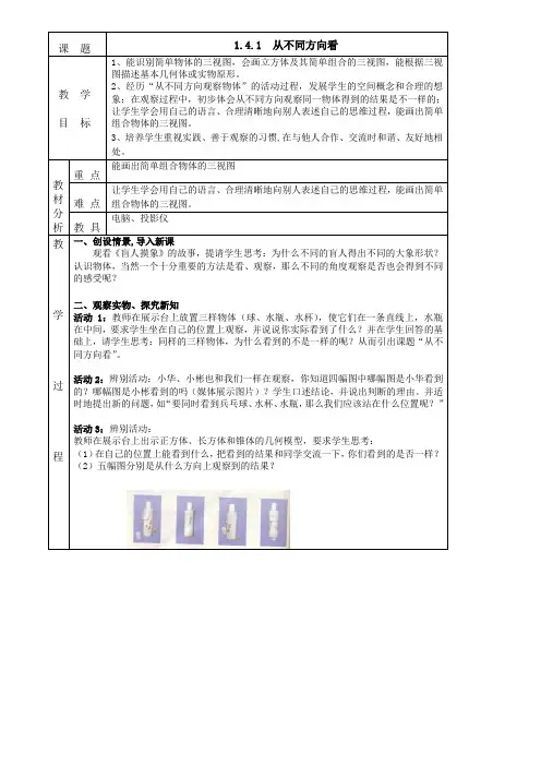 新北师大版七年级数学上册《从三个方向看物体的形状》教案