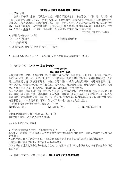 《送东阳马生序》中考集锦题(含答案)