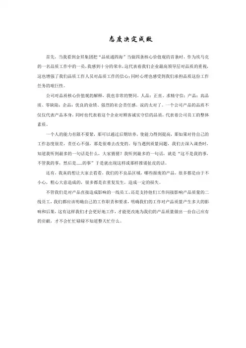 态度决定成败 2