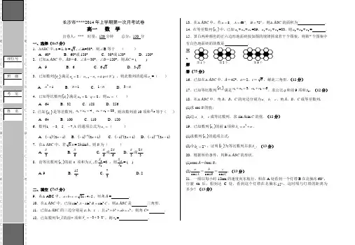 高一下学期第一次月考数学试卷
