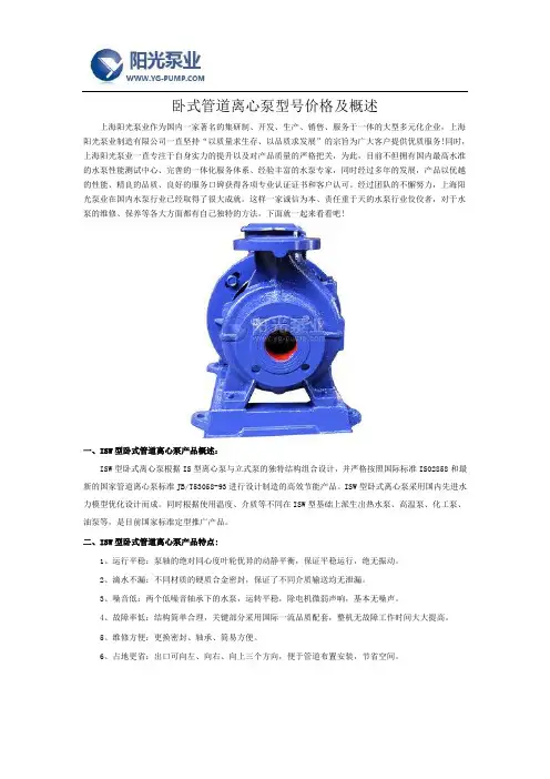卧式管道离心泵型号价格及概述