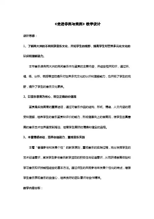 走进非洲与美洲教案1