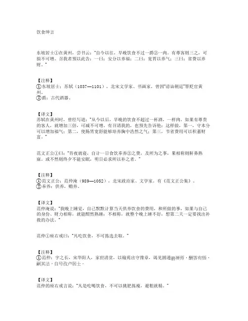 《饮食绅言》