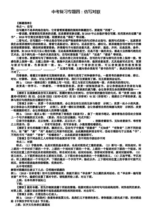 中考语文复习：《仿写对联》专题讲练(含答案解析)