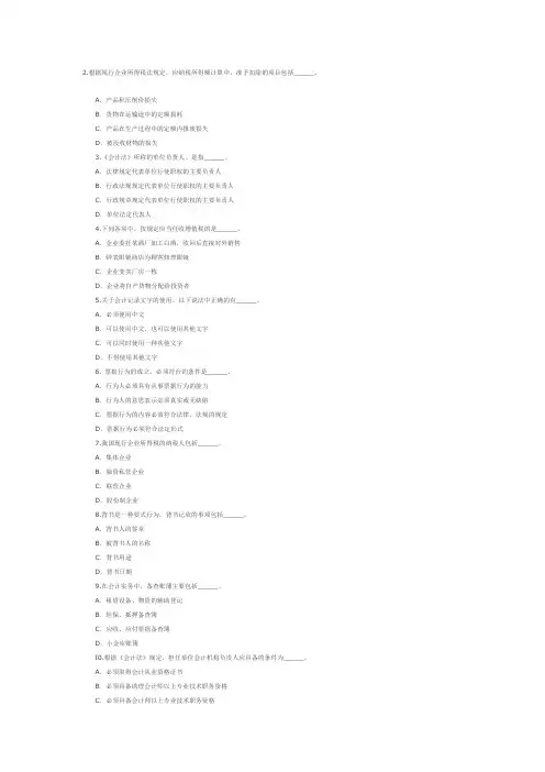 上海2006下半年会计从业考试《财经法规》真题二
