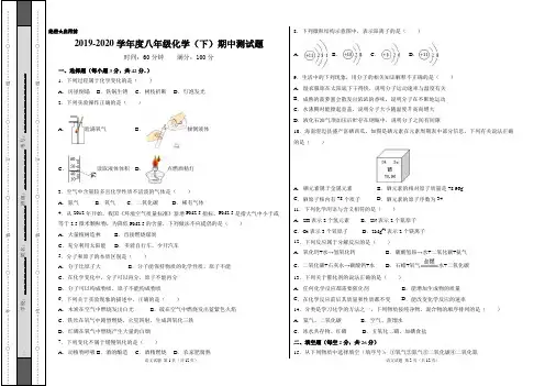 人教版2019-2020学年度八年级化学(下)期中测试题附答案